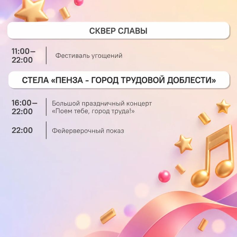 #ЦУР58_информирует. Куда сходить на День города в Пензе? 12 сентября нашему любимому городу исполнится 363 года #ЦУР58_информирует. Куда сходить на День города в Пензе? 12 сентября нашему любимому городу исполнится 363 года