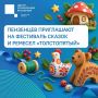 #ЦУР58_информирует. В Пензенской области вновь пройдет Международный фестиваль сказок и ремесел «Толстопятый» В этом году его посвятят культуре и традициям нашего региона