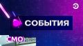 Смотрите программу "События" в 17:30 и 19:30 на телеканале "Экспресс"