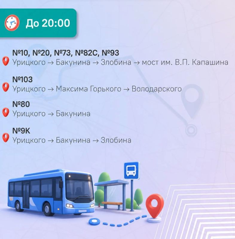 #ЦУР58_информирует. 12 сентября в Пензе временно изменится схема движения общественного транспорта Корректировки связаны с проведением праздничных мероприятий ко Дню города #ЦУР58_информирует. 12 сентября в Пензе временно изменится схема движения общественного транспорта Корректировки связаны с проведением праздничных мероприятий ко Дню города