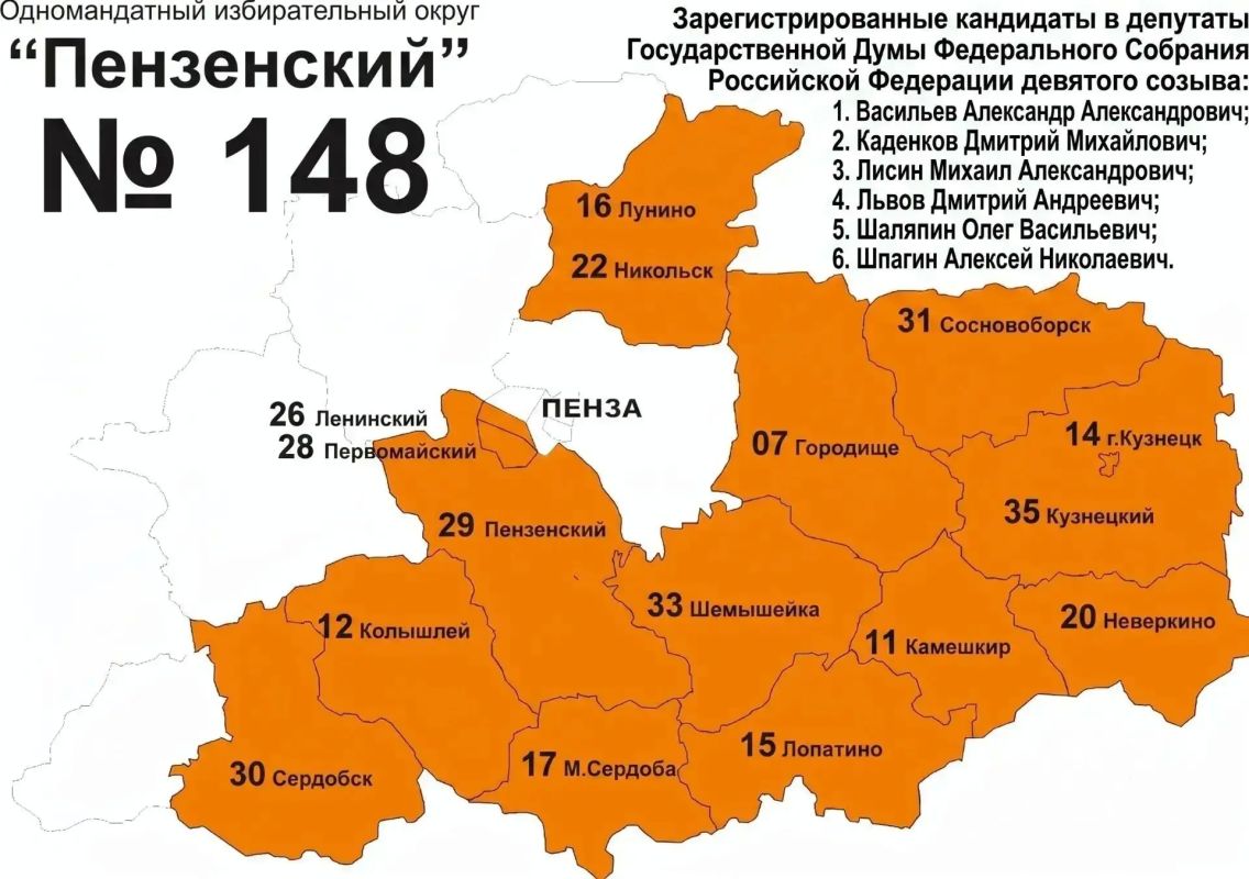 Пензенский одномандатный избирательный округ № 148 В Пензенский одномандатный избирательный округ № 148 В