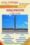 День города: яркое музыкальное событие «Парад оркестров»