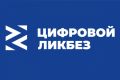 В рамках всероссийского просветительского проекта «Цифровой ликбез» при поддержке Минпросвещения и Минцифры России компания Яндекс представила новый онлайн-урок по цифровой безопасности
