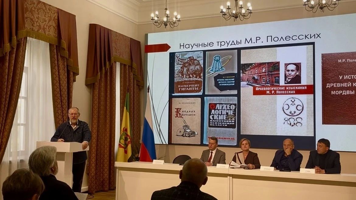 В Пензенском государственном краеведческом музее состоялась научно-практическая конференция, приуроченная к 118-й годовщине со дня рождения выдающегося советского археолога, краеведа и заслуженного работника культуры РСФСР... В Пензенском государственном краеведческом музее состоялась научно-практическая конференция, приуроченная к 118-й годовщине со дня рождения выдающегося советского археолога, краеведа и заслуженного работника культуры РСФСР...
