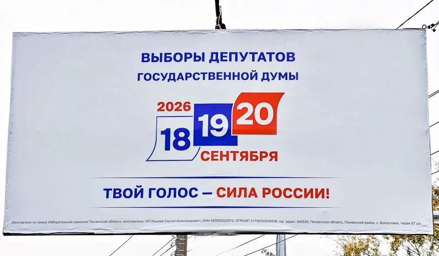 Пензенцам рассказали, как будут проходить выборы в 2026 году