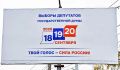 18 сентября в России стартовали выборы в Государственную Думу