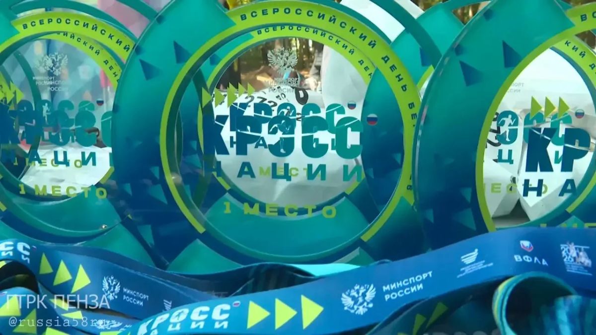 В Пензе состоялась всероссийская спортивная акция «Кросс наций-2026» В Пензе состоялась всероссийская спортивная акция «Кросс наций-2026»