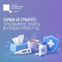 #ЦУР58_информирует. Как пережить сезон ОРВИ и гриппа В Пензенской области отмечается рост заболеваемости ОРВИ и гриппом, сообщили в пресс-службе регионального управления Роспотребнадзора