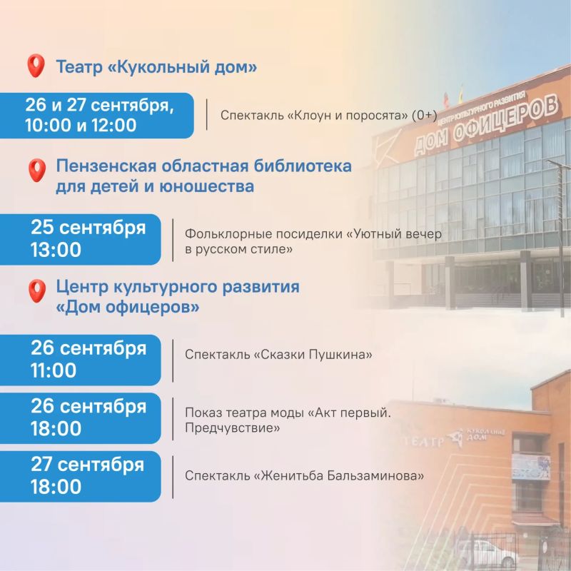 #ЦУР58_информирует. Куда сходить по Пушкинской карте пензенцам На этой неделе в Пензе можно выбрать спектакль, экскурсию, выставку или отправиться в планетарий #ЦУР58_информирует. Куда сходить по Пушкинской карте пензенцам На этой неделе в Пензе можно выбрать спектакль, экскурсию, выставку или отправиться в планетарий