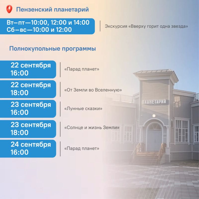 #ЦУР58_информирует. Куда сходить по Пушкинской карте пензенцам На этой неделе в Пензе можно выбрать спектакль, экскурсию, выставку или отправиться в планетарий #ЦУР58_информирует. Куда сходить по Пушкинской карте пензенцам На этой неделе в Пензе можно выбрать спектакль, экскурсию, выставку или отправиться в планетарий