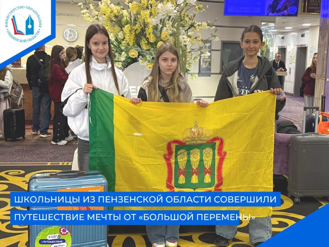 В рамках нацпроекта «Молодежь и дети» пензенские школьники посетили 12 регионов России