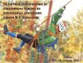 25-26 сентября на учебно-тренировочном полигоне Пензенского многофункционального туристско-спортивного центра состоятся областные соревнования по спортивному туризму на пешеходных дистанциях памяти М.И. Васильева, почетного...