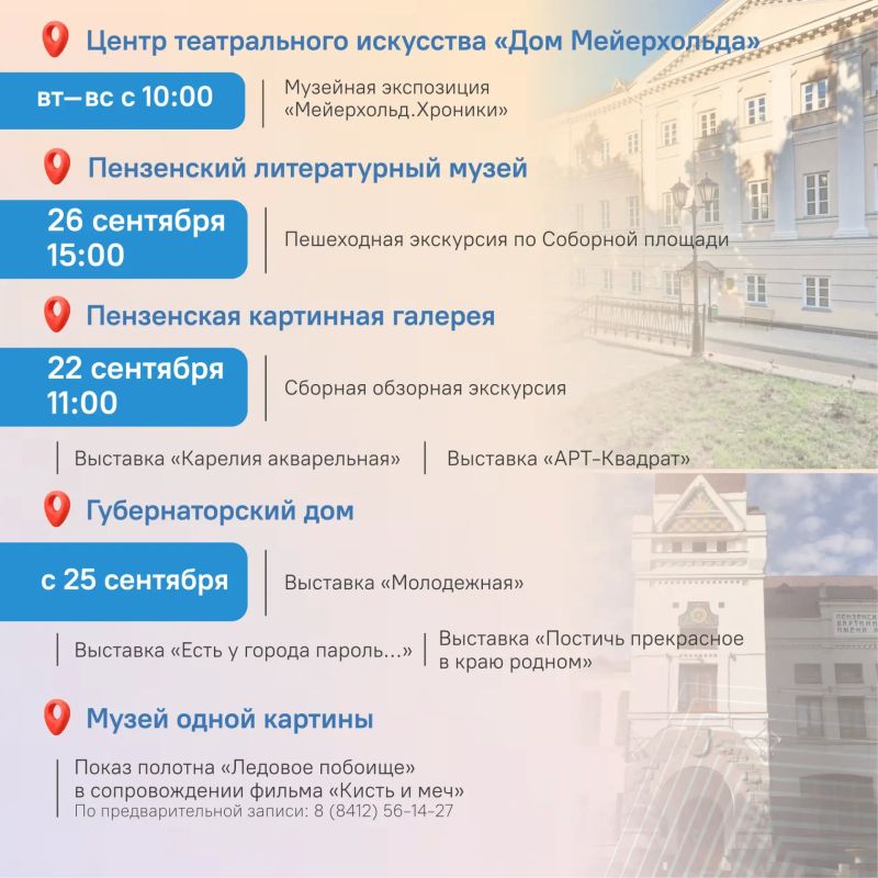 #ЦУР58_информирует. Куда сходить по Пушкинской карте пензенцам На этой неделе в Пензе можно выбрать спектакль, экскурсию, выставку или отправиться в планетарий #ЦУР58_информирует. Куда сходить по Пушкинской карте пензенцам На этой неделе в Пензе можно выбрать спектакль, экскурсию, выставку или отправиться в планетарий