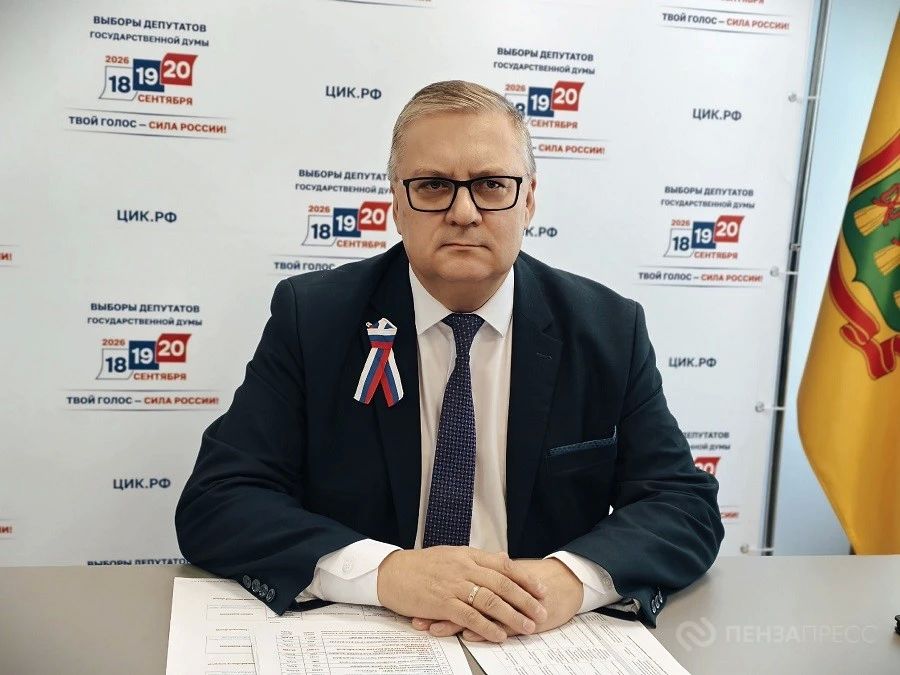 Глава пензенского избиркома: «Голосование прошло спокойно, штатно, в правовом поле»