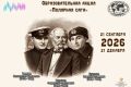 Пензенское областное отделение Русского географического общества приглашает студентов и школьников принять участие в ежегодной образовательной акции «Полярный бастион»