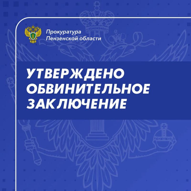 24-летний пензенец предстанет перед судом за приобретение чужих банковских карт и совершение по ним незаконных финансовых операций на сумму свыше 1,7 млн рублей