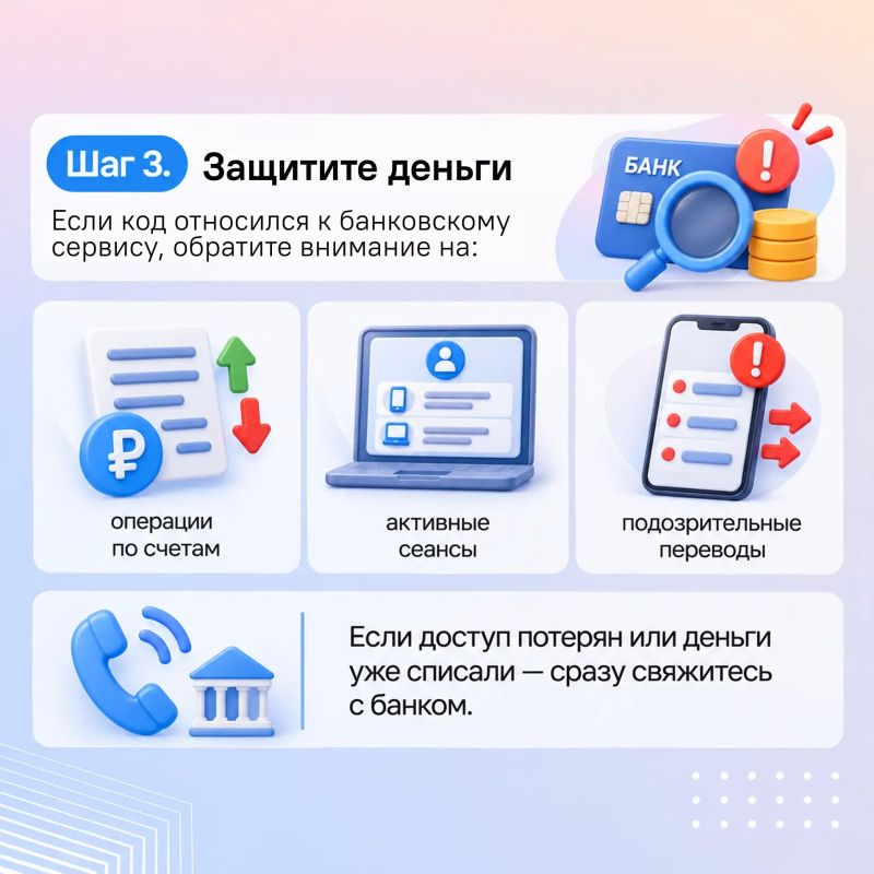 #ЦУР58_информирует. СМС-код в руках мошенников: что делать дальше Злоумышленники могут представиться сотрудниками банка, полиции или МФЦ и под разными предлогами попросить назвать цифры из сообщения #ЦУР58_информирует. СМС-код в руках мошенников: что делать дальше Злоумышленники могут представиться сотрудниками банка, полиции или МФЦ и под разными предлогами попросить назвать цифры из сообщения