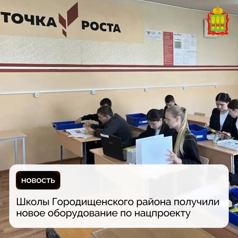 Школы Городищенского района получили новое оборудование по нацпроекту