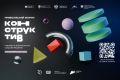 В Казани с 11 по 14 октября 2026 года пройдёт Приволжский форум «Конструктив»