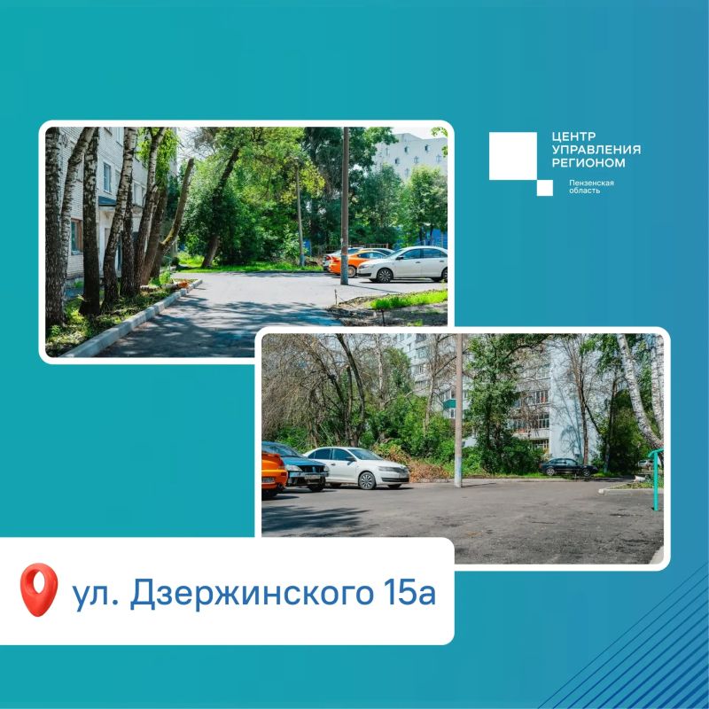 #ЦУР58_кейсы. В Пензе продолжают обновлять дворовые территории Комфортный двор — один из частых запросов жителей #ЦУР58_кейсы. В Пензе продолжают обновлять дворовые территории Комфортный двор — один из частых запросов жителей