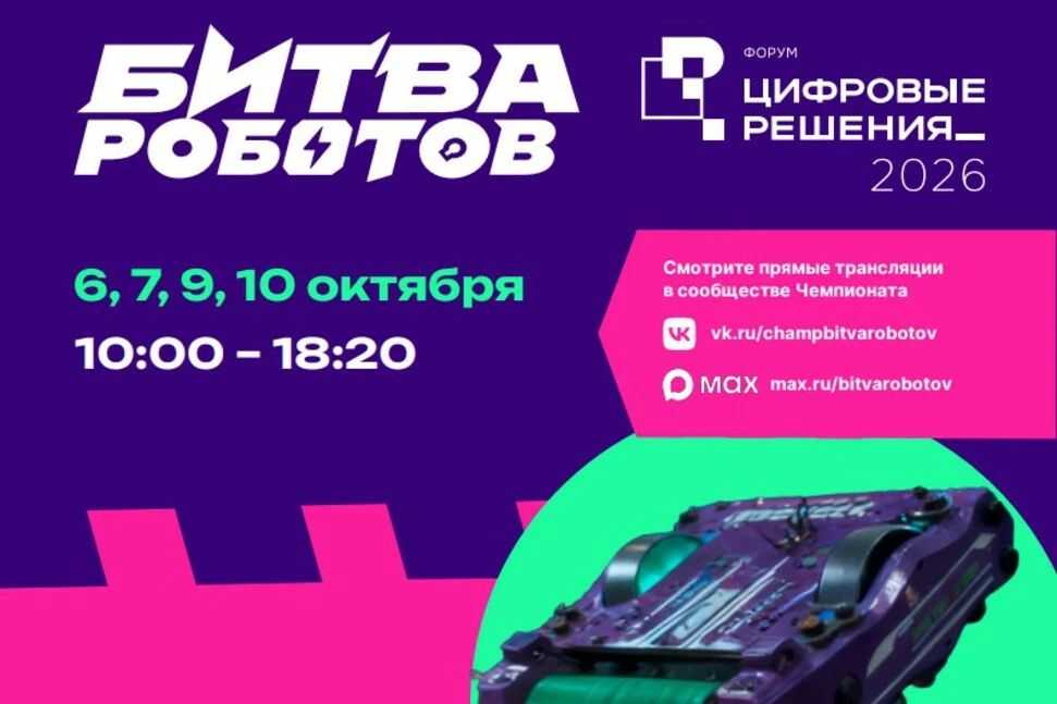 Жители Пензенской области могут увидеть трансляции поединков «Битвы роботов»