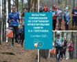 3 октября в Пензе состоятся традиционные областные соревнования по спортивному ориентированию среди учащихся памяти Виктора Николаевича Горбункова – педагога дополнительного образования Пензенской областной станции юных...