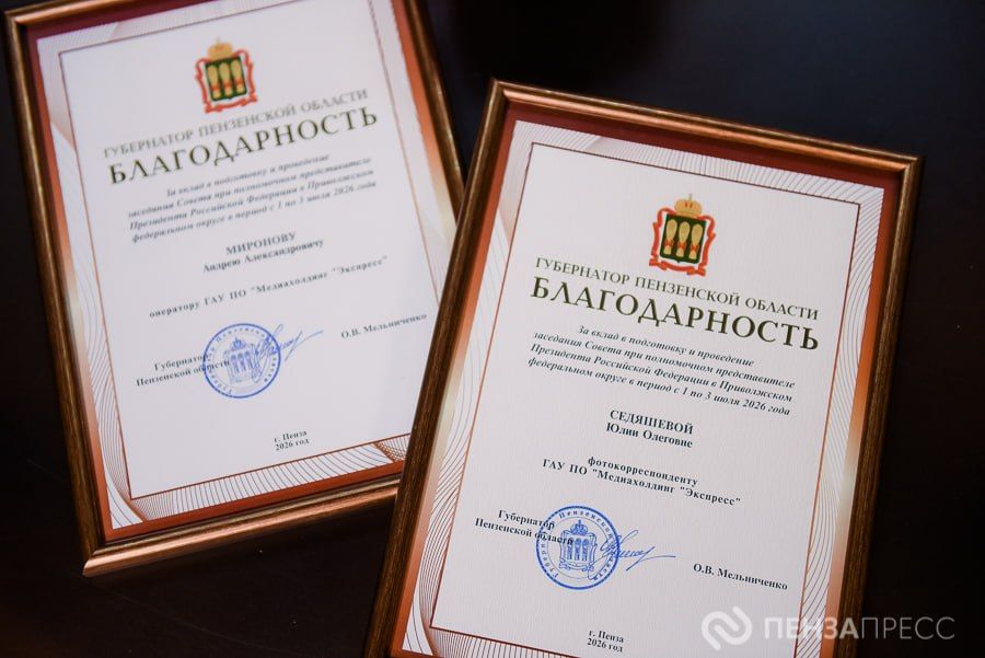 Представители медиахолдинга «Экспресс» удостоены благодарностей губернатора Пензенской области Олега Мельниченко Представители медиахолдинга «Экспресс» удостоены благодарностей губернатора Пензенской области Олега Мельниченко