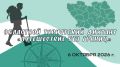 6 октября состоится областной туристский диктант «Путешествие без границ»