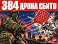 ��� �� ���� ����� 384 ���������� ���� ��� ��������� ������, �������� � ���������� ��