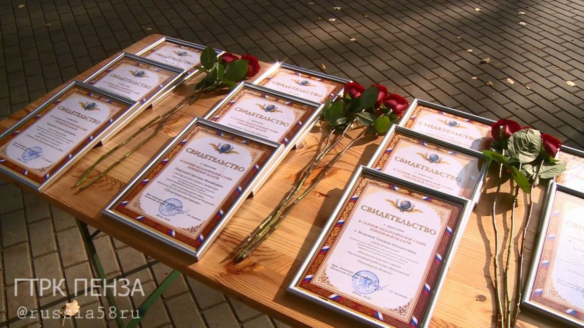 В Пензе открыли обновленную Галерею педагогической славы В Пензе открыли обновленную Галерею педагогической славы
