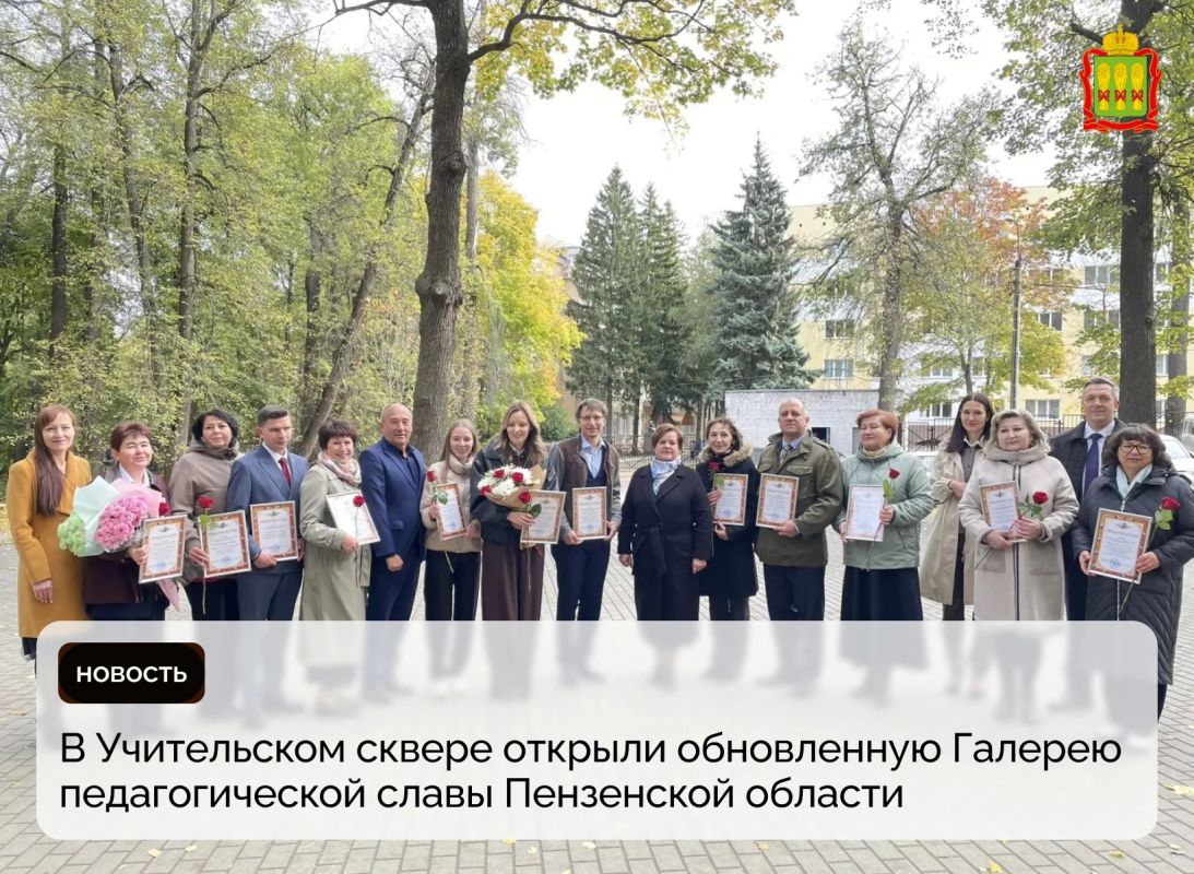 В Учительском сквере открыли обновленную Галерею педагогической славы Пензенской области