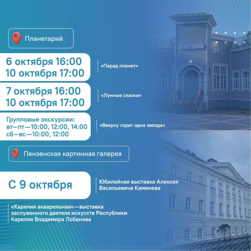 #ЦУР58_информирует . Афиша по Пушкинской карте на неделю С 6 по 11 октября пензенцев ждут спектакли, концерты, выставки, экскурсии и музейные программы #ЦУР58_информирует . Афиша по Пушкинской карте на неделю С 6 по 11 октября пензенцев ждут спектакли, концерты, выставки, экскурсии и музейные программы
