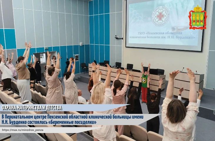 В Пензенской областной клинической больнице имени Н.Н. Бурденко состоялся теплый и полезный праздник для женщин, ожидающих появления малыша