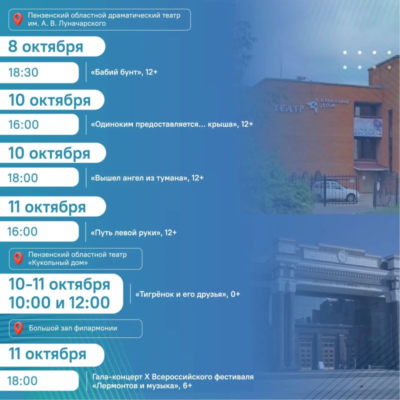 #ЦУР58_информирует . Афиша по Пушкинской карте на неделю С 6 по 11 октября пензенцев ждут спектакли, концерты, выставки, экскурсии и музейные программы #ЦУР58_информирует . Афиша по Пушкинской карте на неделю С 6 по 11 октября пензенцев ждут спектакли, концерты, выставки, экскурсии и музейные программы