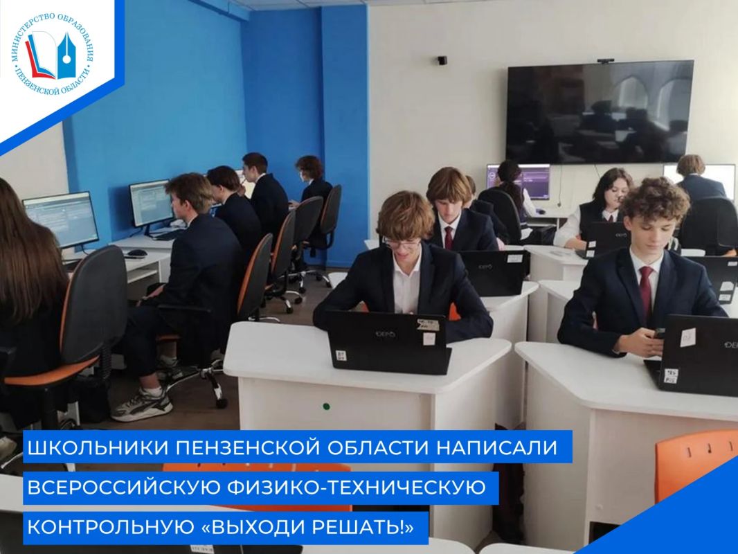 Завершилась Всероссийская физико-техническая контрольная «Выходи решать!», организованная Московским физико-техническим институтом