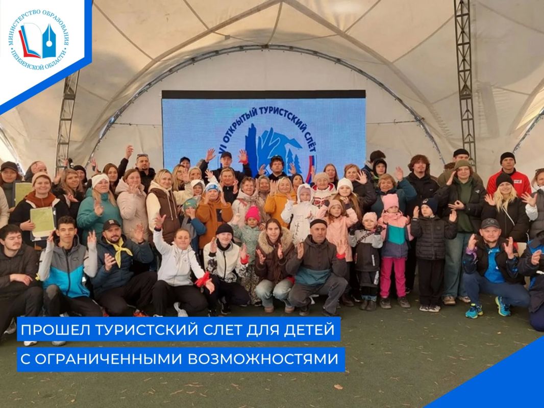 В спортивно-оздоровительном лагере «Меридиан» прошел VI туристский слет для детей с ограниченными возможностями