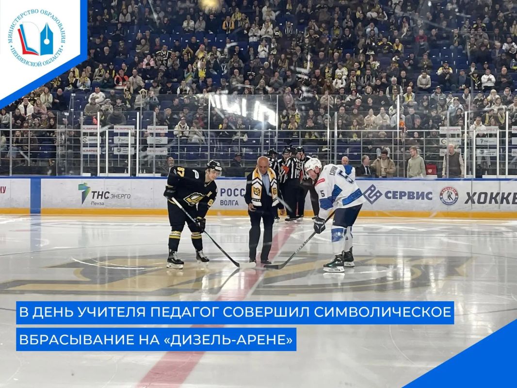 5 октября, в День учителя, на льду «Дизель-Арены» состоялся матч между местным «Дизелем» и командой «Динамо-Алтай»