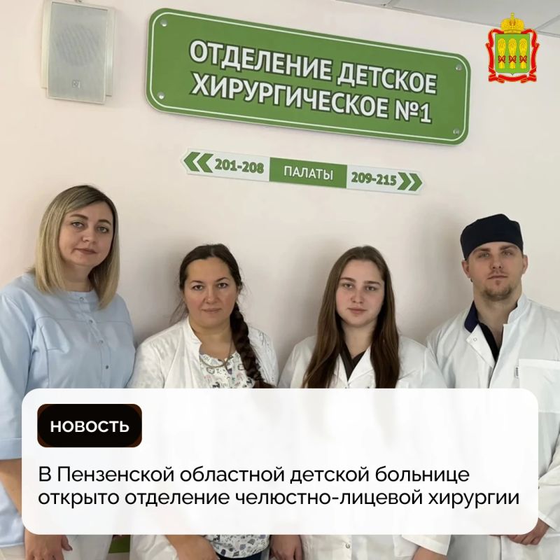 Пензенской областной детской больнице открыто отделение челюстно-лицевой хирургии