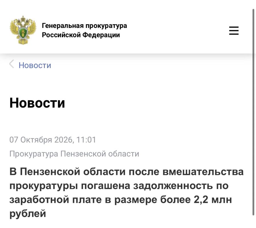 Подробности на официальном сайте Генеральной прокуратуры Российской Федерации