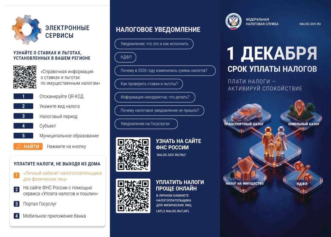 Федеральная налоговая служба напоминает, что 1 декабря - срок уплаты следующих налогов: Федеральная налоговая служба напоминает, что 1 декабря - срок уплаты следующих налогов: