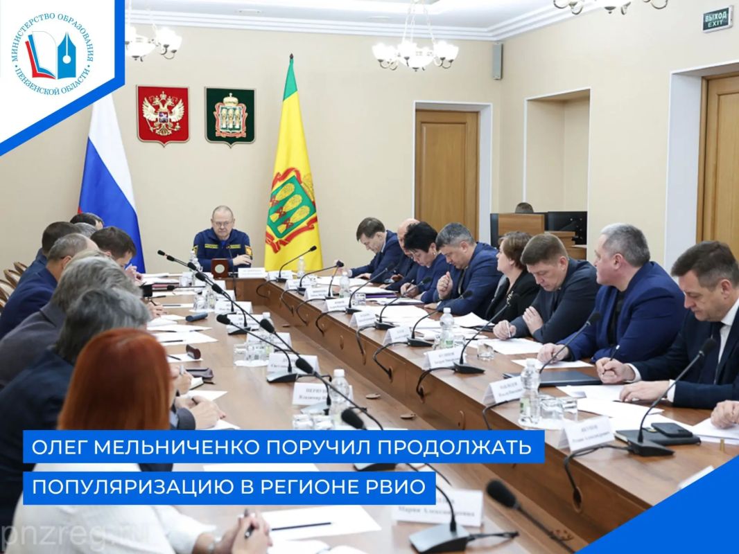 Губернатор Пензенской области Олег Мельниченко провел рабочее совещание по вопросу деятельности регионального отделения Российского военно-исторического общества