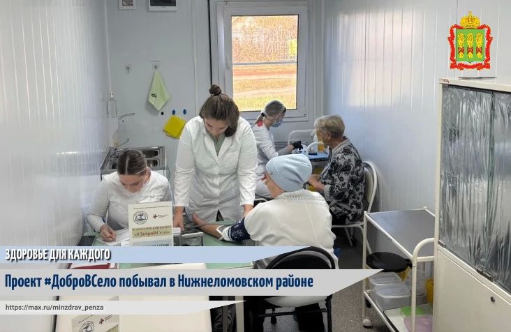 Качественная и доступная медицинская помощь в любом уголке региона гарантирована пензенцам благодаря национальному проекту «Продолжительная и активная жизнь»