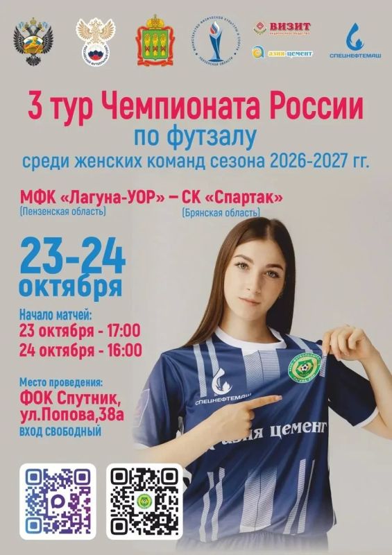 Пензенская «Лагуна-УОР» сыграет на домашней площадке