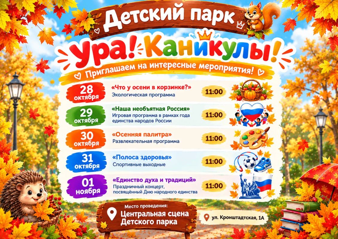 Детский парк приглашает в гости