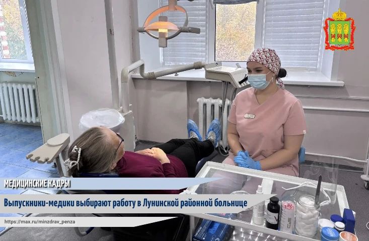 Благодаря реализации федерального проекта «Медицинские кадры», входящего в состав национального проекта «Продолжительная и активная жизнь», в 2026 году в Лунинскую районную больницу трудоустроились сразу четыре новых...
