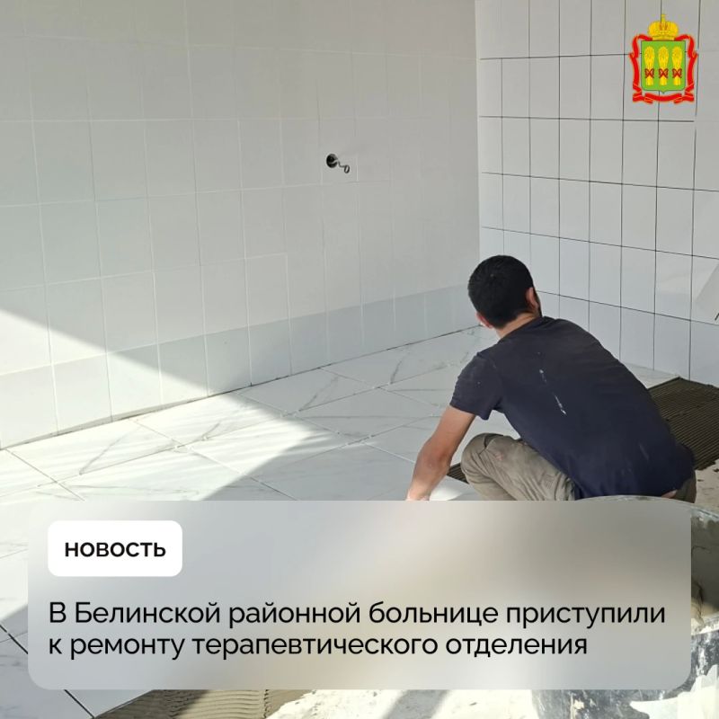 В Белинской районной больнице приступили к ремонту терапевтического отделения