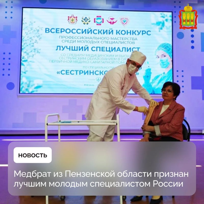 Медбрат из Пензенской области признан лучшим молодым специалистом России