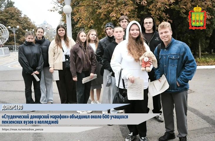 Масштабный социальный проект «Студенческий донорский марафон» завершился в Пензенской области