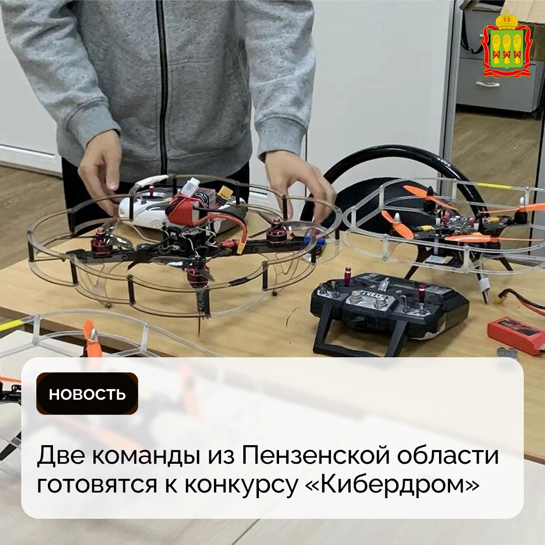 Две команды из Пензенской области готовятся к конкурсу «Кибердром»