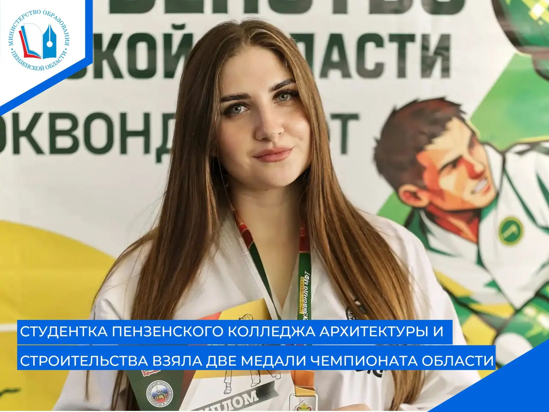 В Пензе состоялся Чемпионат и первенство Пензенской области по тхэквондо МФТ, объединивший свыше 300 спортсменов